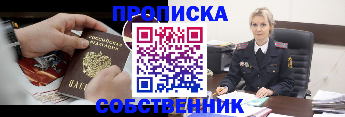 прописка от собственника в Коми